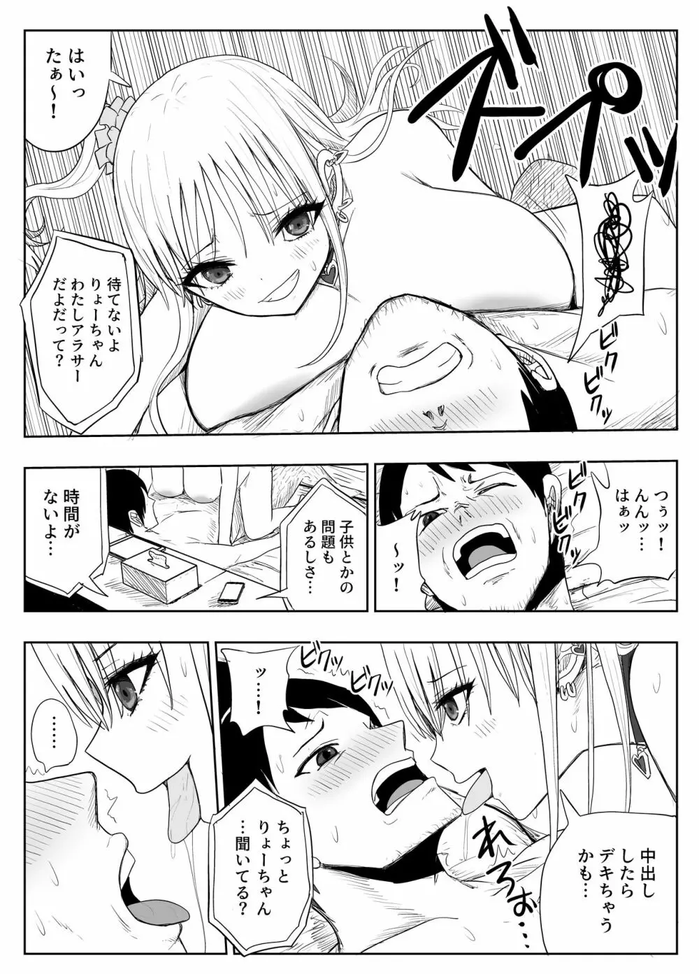 ごめん浮気する ~貧乳彼女より巨乳ギャル~ - page25