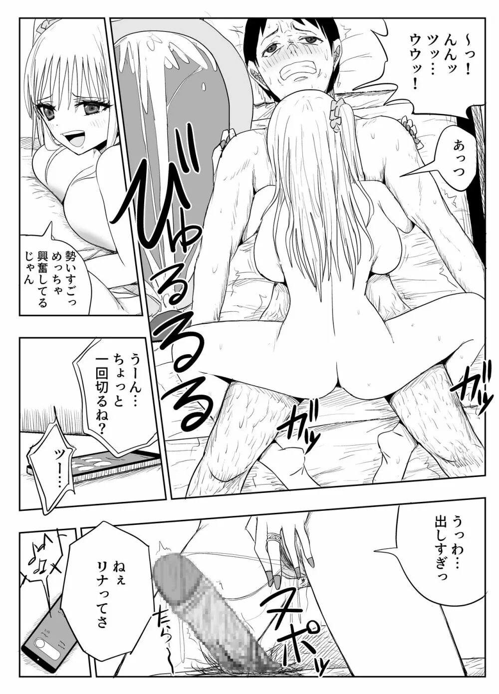 ごめん浮気する ~貧乳彼女より巨乳ギャル~ - page27