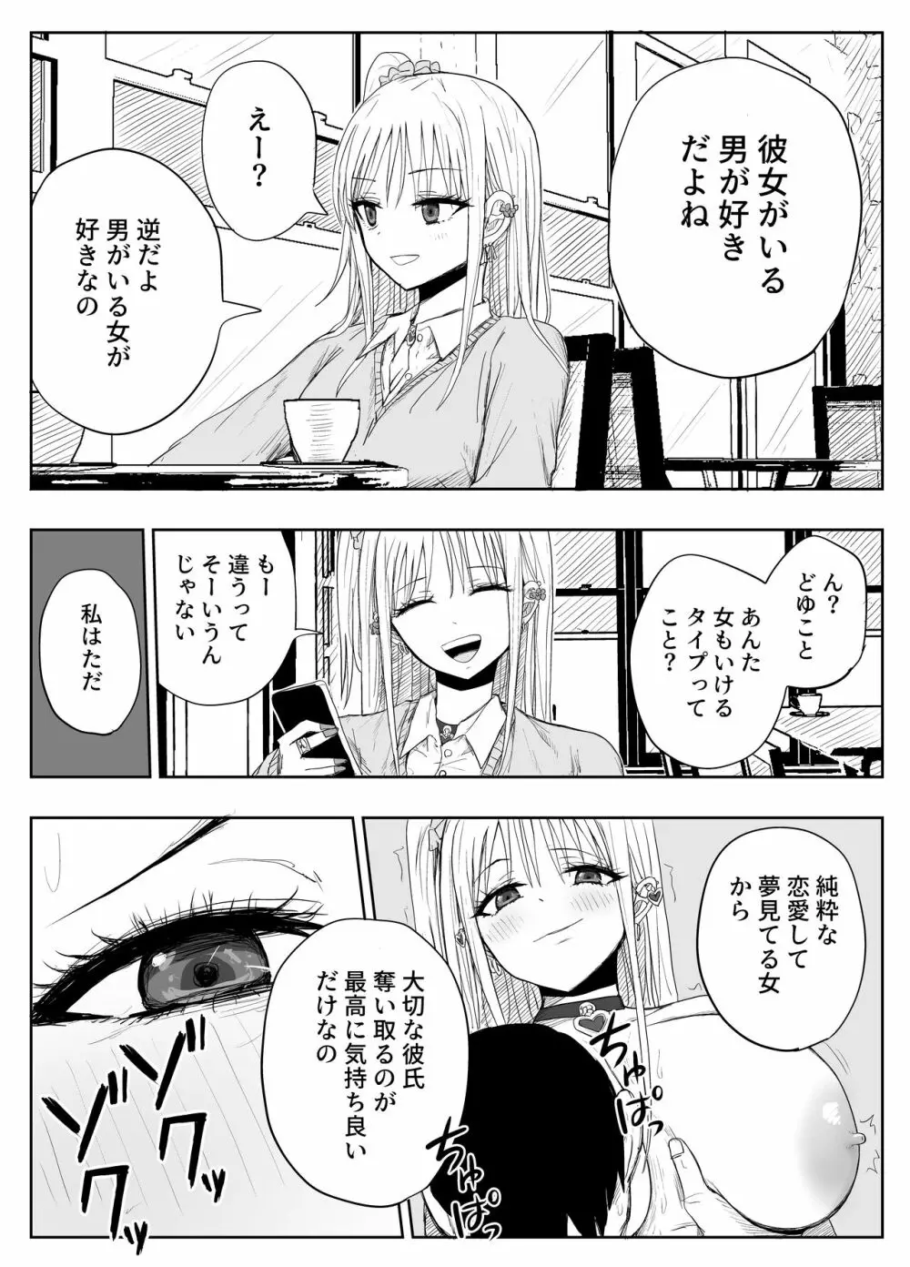 ごめん浮気する ~貧乳彼女より巨乳ギャル~ - page28