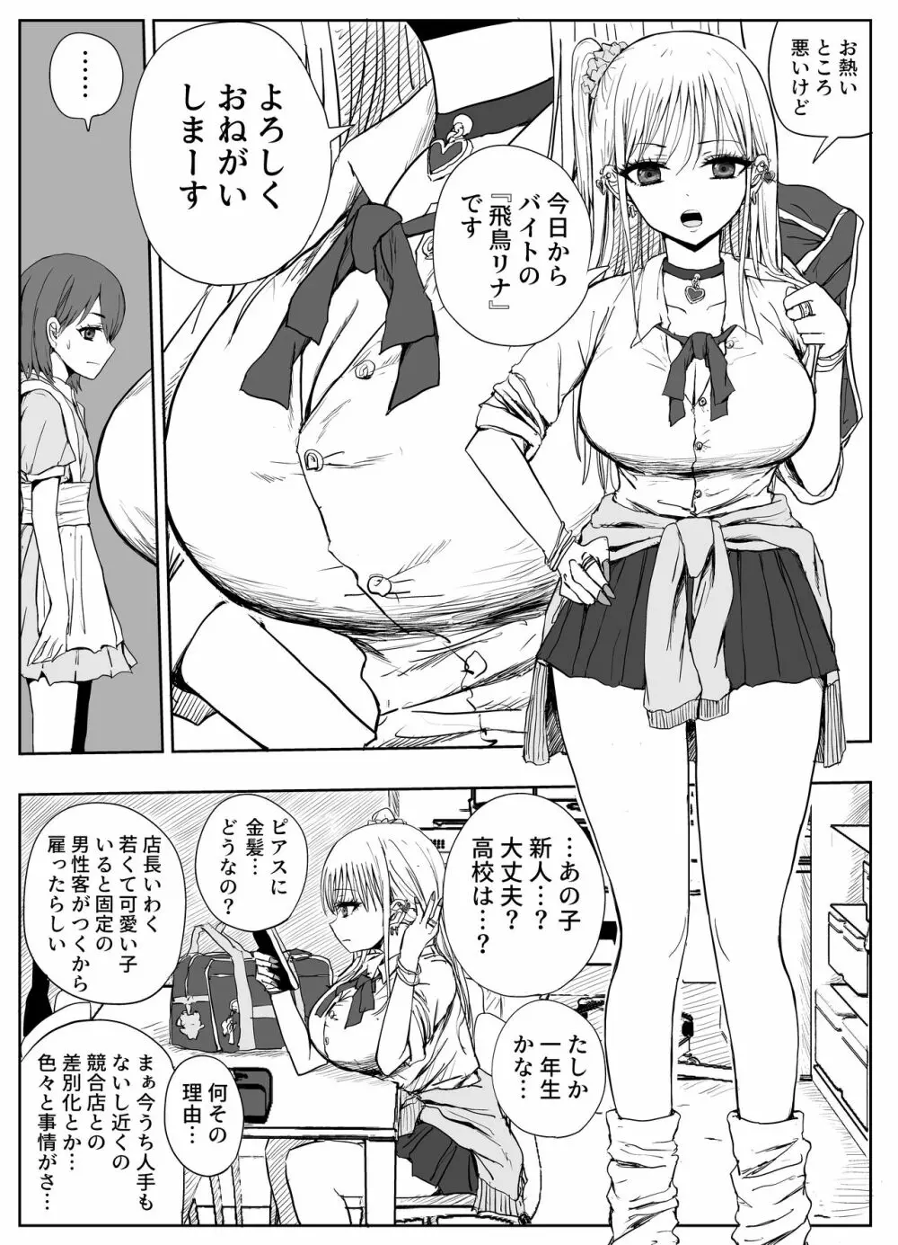 ごめん浮気する ~貧乳彼女より巨乳ギャル~ - page4