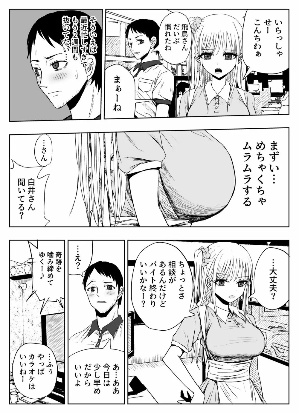 ごめん浮気する ~貧乳彼女より巨乳ギャル~ - page6