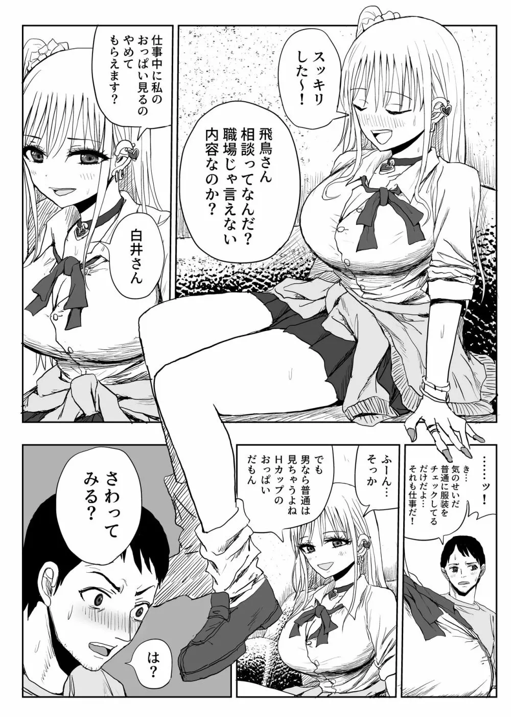 ごめん浮気する ~貧乳彼女より巨乳ギャル~ - page7