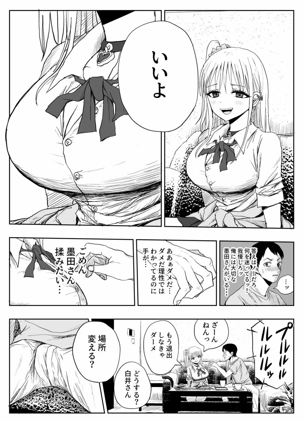 ごめん浮気する ~貧乳彼女より巨乳ギャル~ - page8