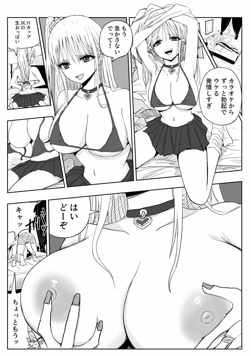 ごめん浮気する ~貧乳彼女より巨乳ギャル~ - page9