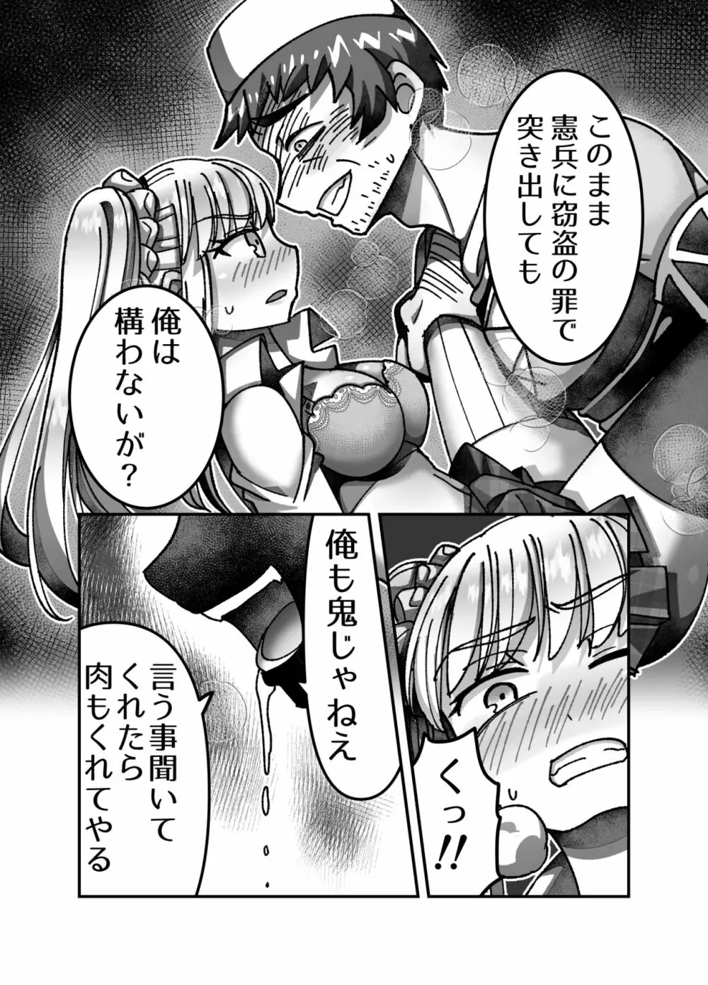 メスガキ転生わからせワーク!! - page11