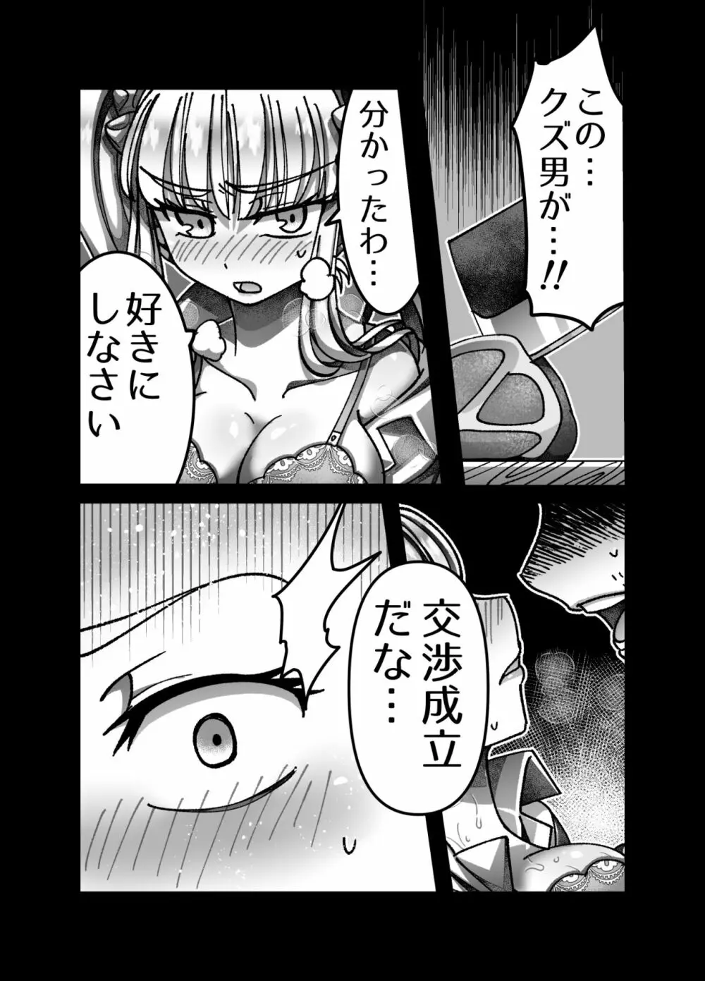 メスガキ転生わからせワーク!! - page12