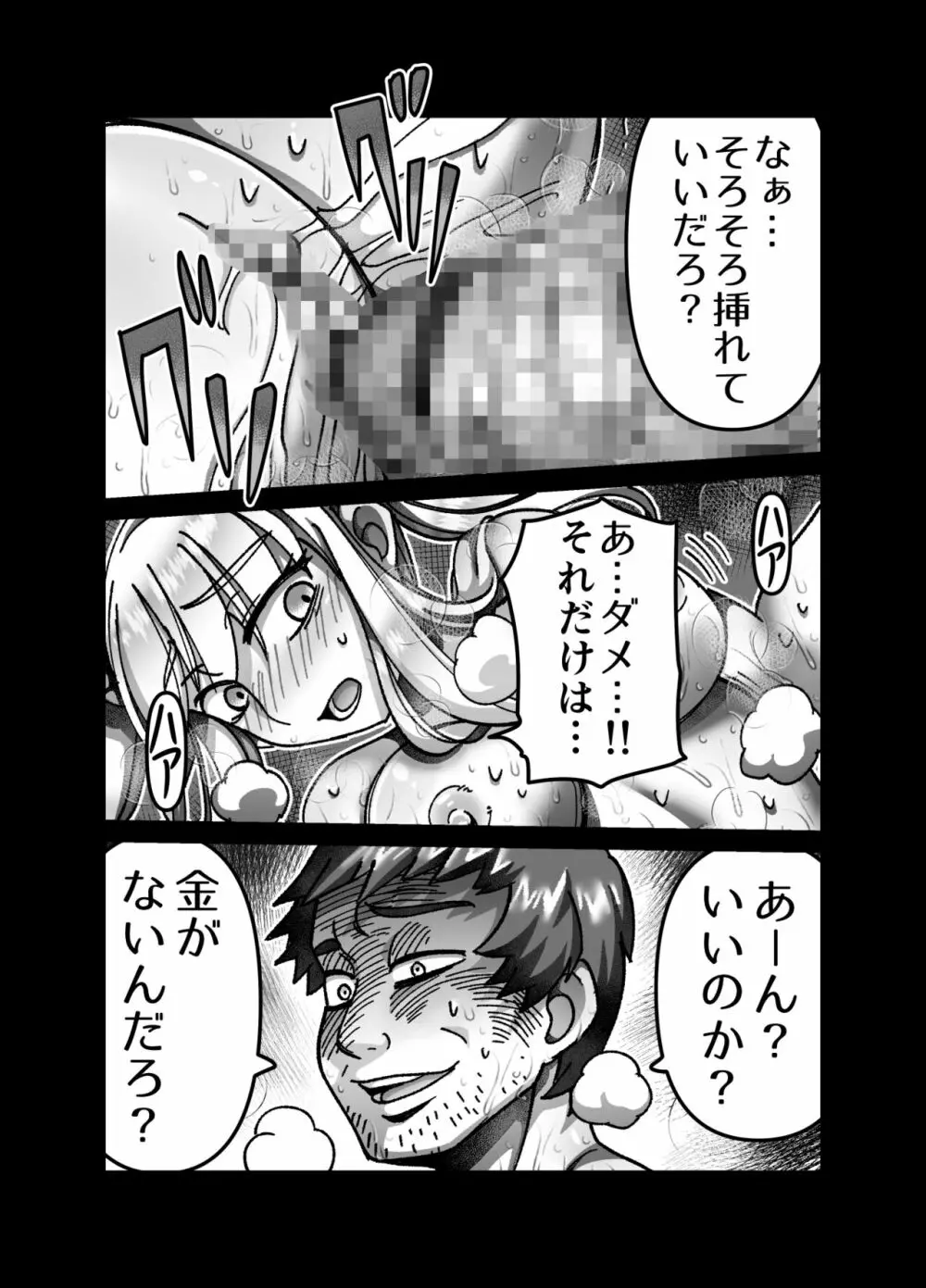 メスガキ転生わからせワーク!! - page18