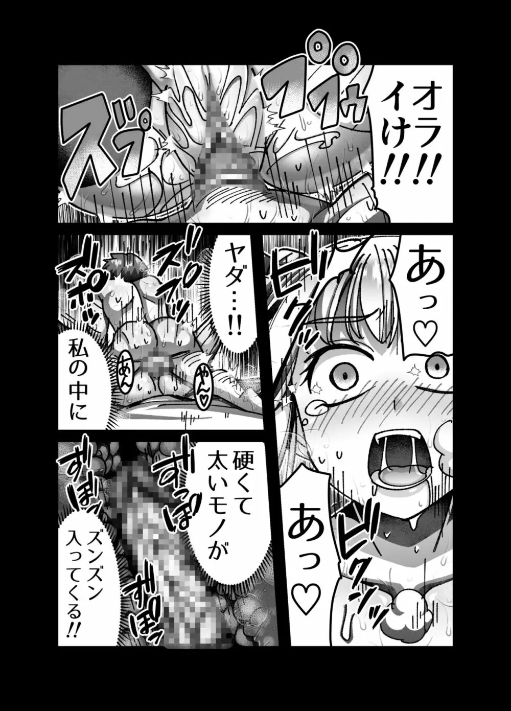 メスガキ転生わからせワーク!! - page19