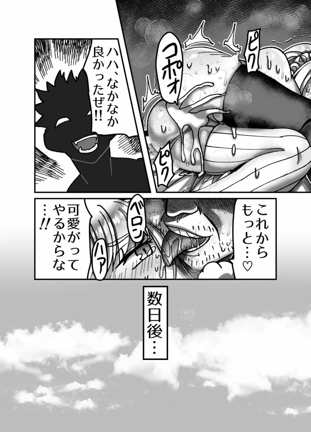 メスガキ転生わからせワーク!! - page23