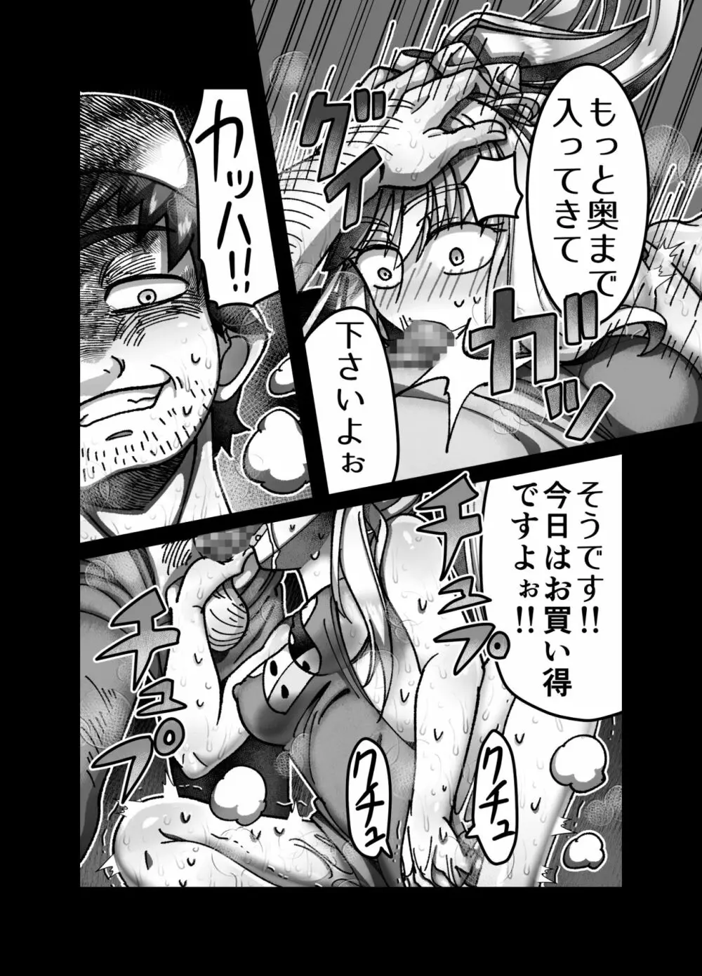 メスガキ転生わからせワーク!! - page26