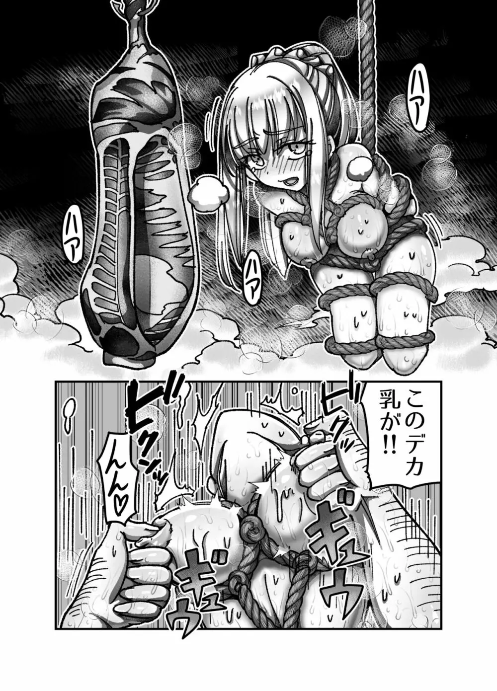 メスガキ転生わからせワーク!! - page28