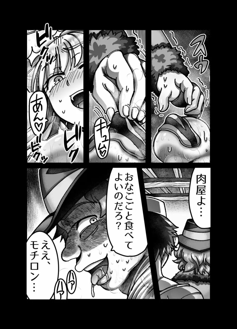 メスガキ転生わからせワーク!! - page30