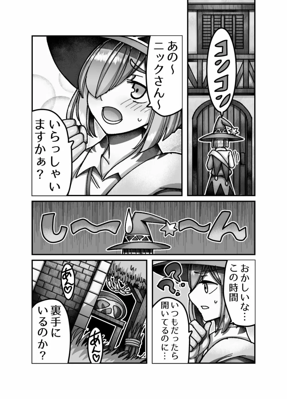 メスガキ転生わからせワーク!! - page32