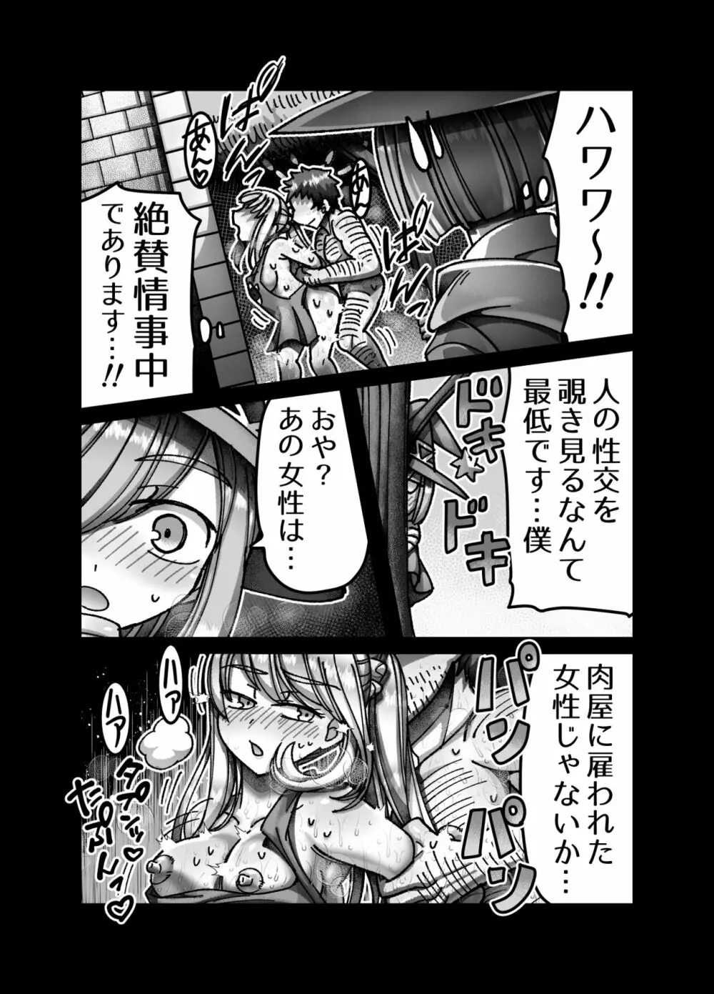 メスガキ転生わからせワーク!! - page34