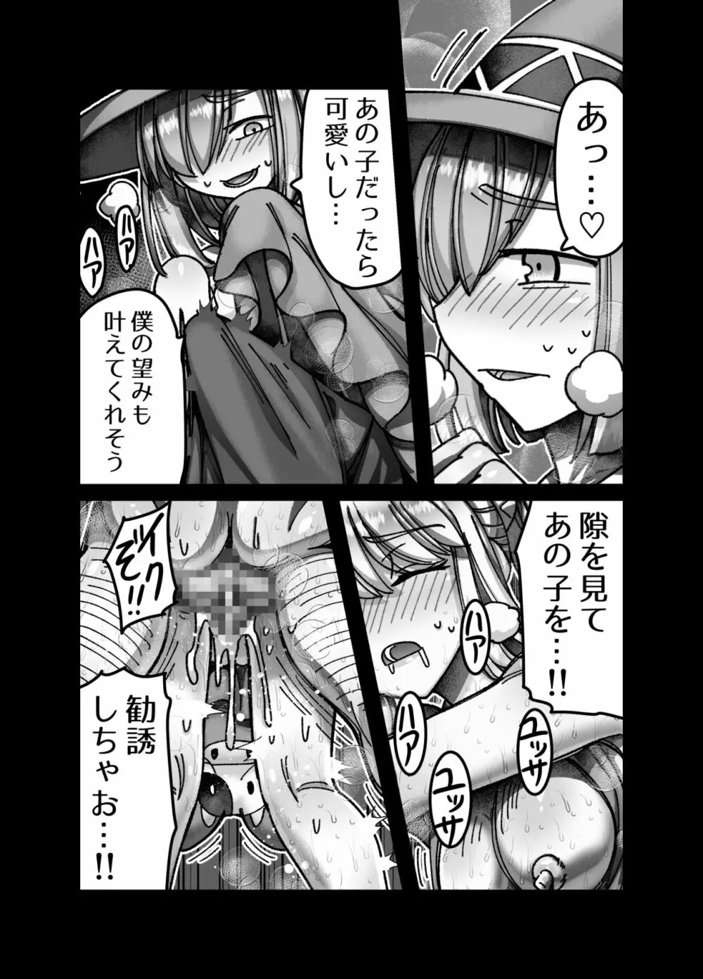 メスガキ転生わからせワーク!! - page35