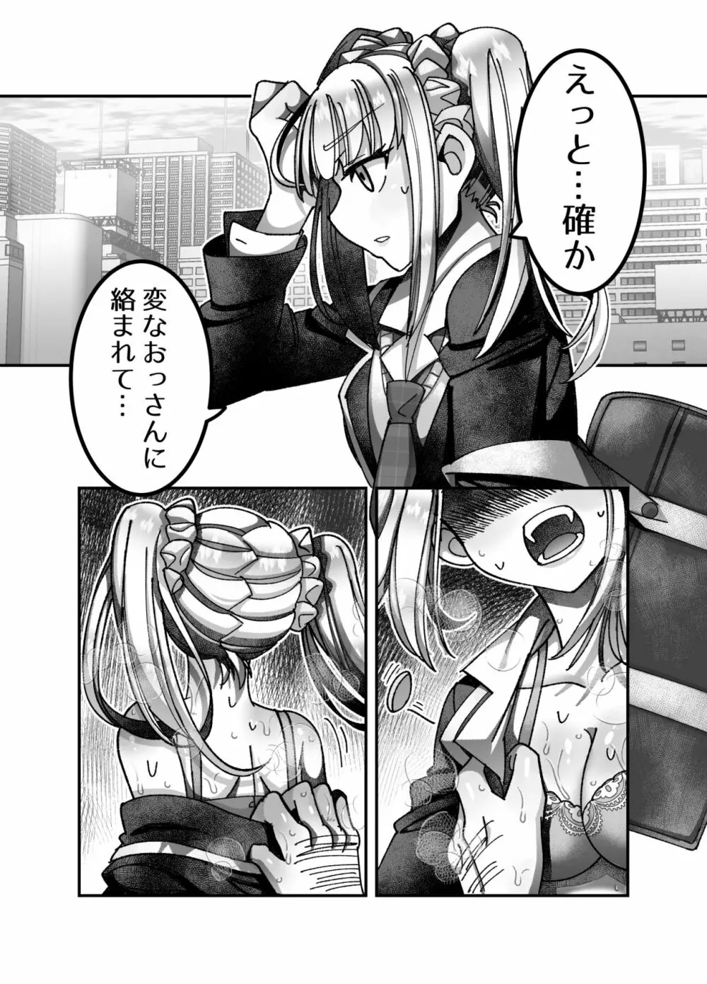 メスガキ転生わからせワーク!! - page4