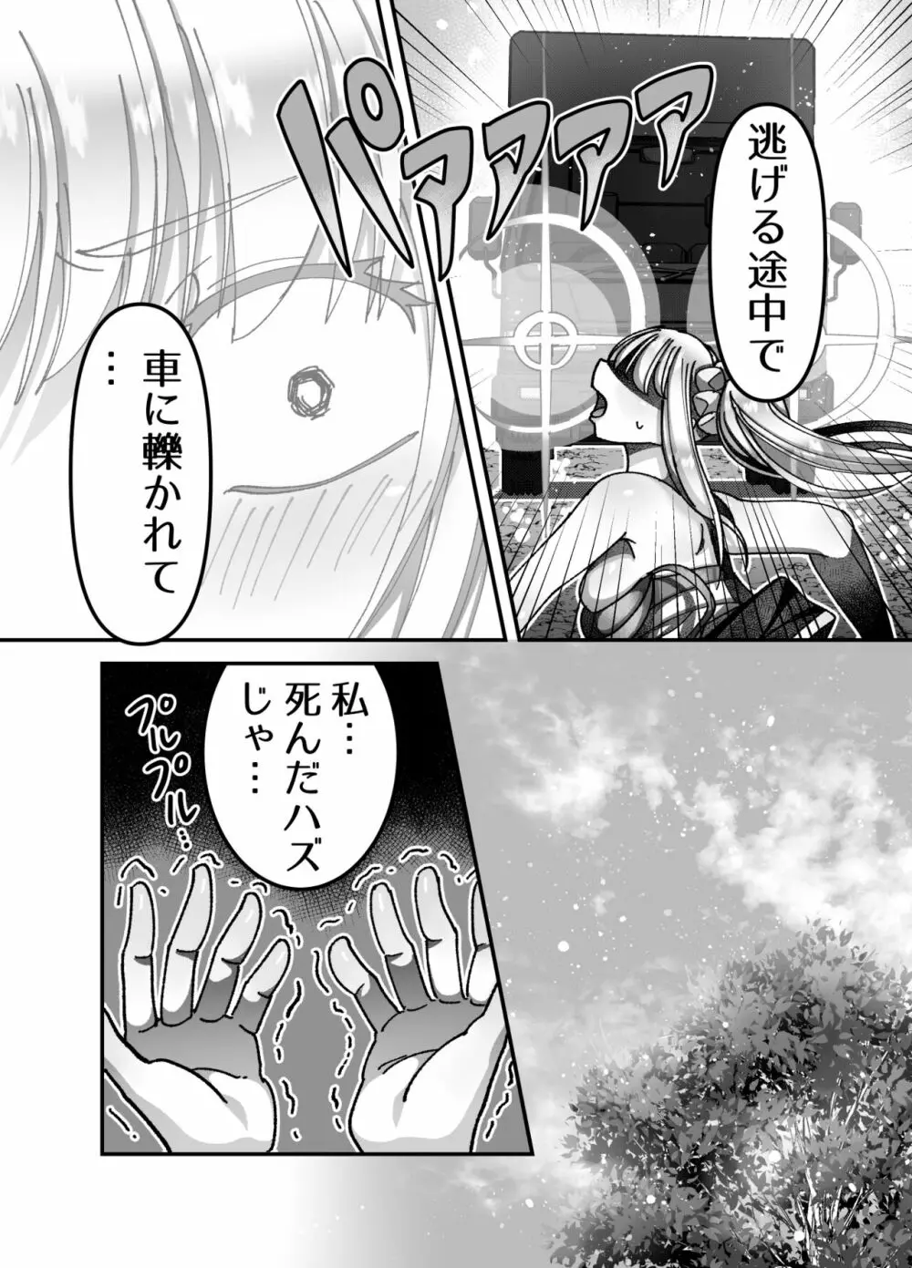 メスガキ転生わからせワーク!! - page5