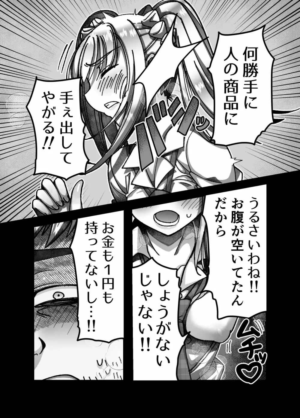 メスガキ転生わからせワーク!! - page9