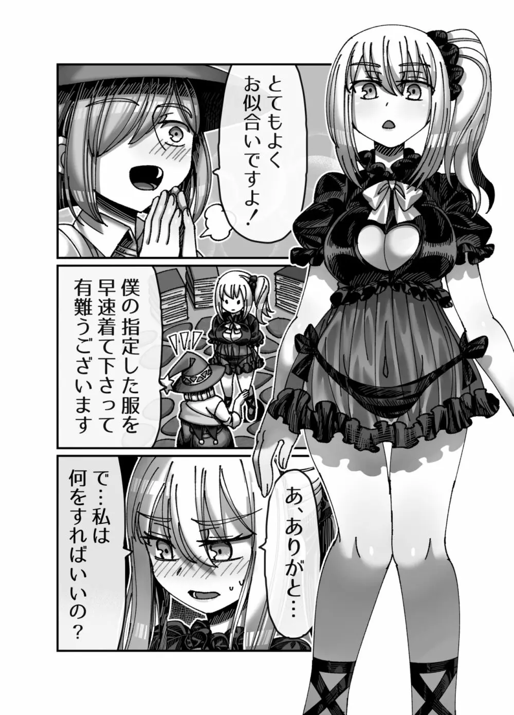 メスガキ転生わからせワーク!!～錬金術師編～ - page10