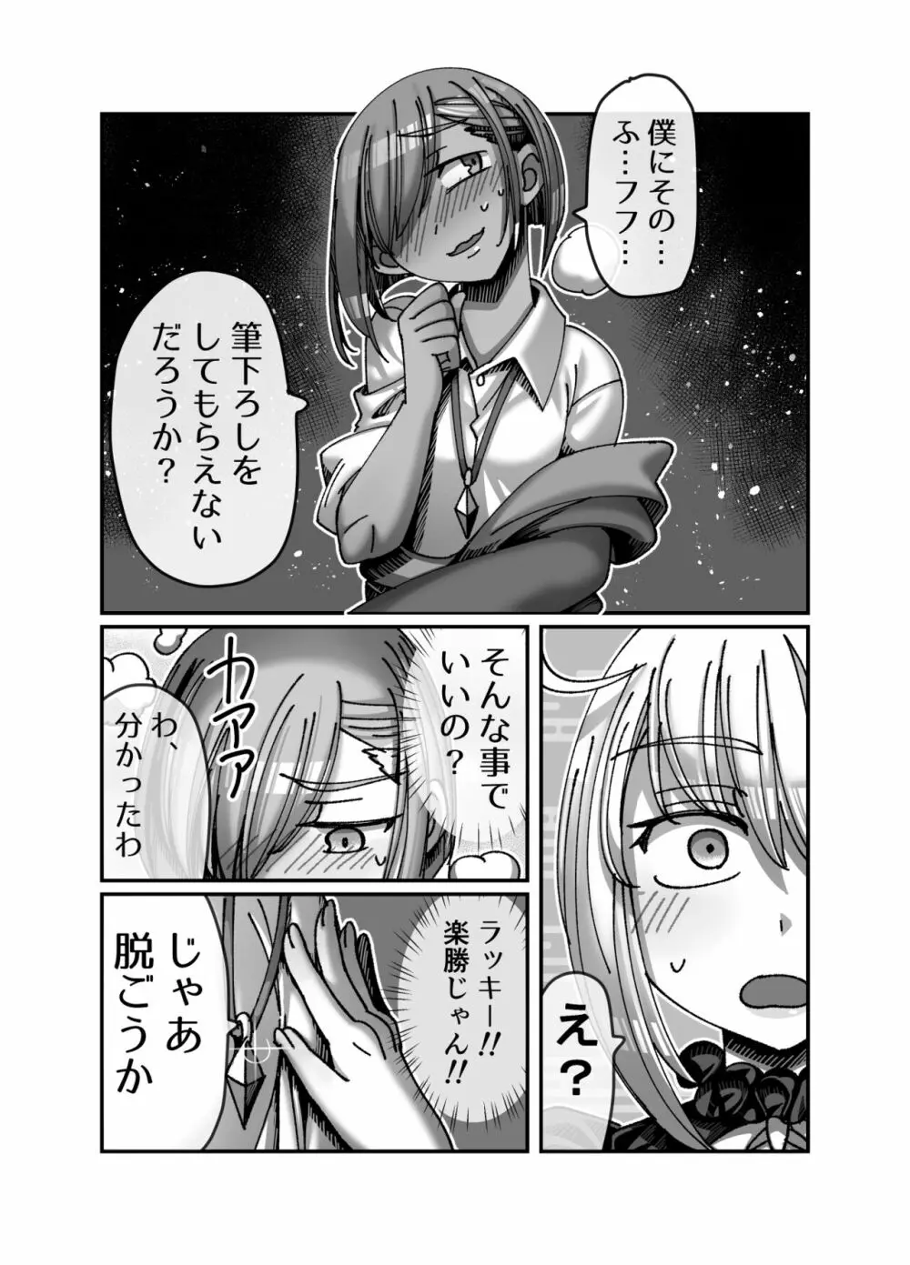 メスガキ転生わからせワーク!!～錬金術師編～ - page11