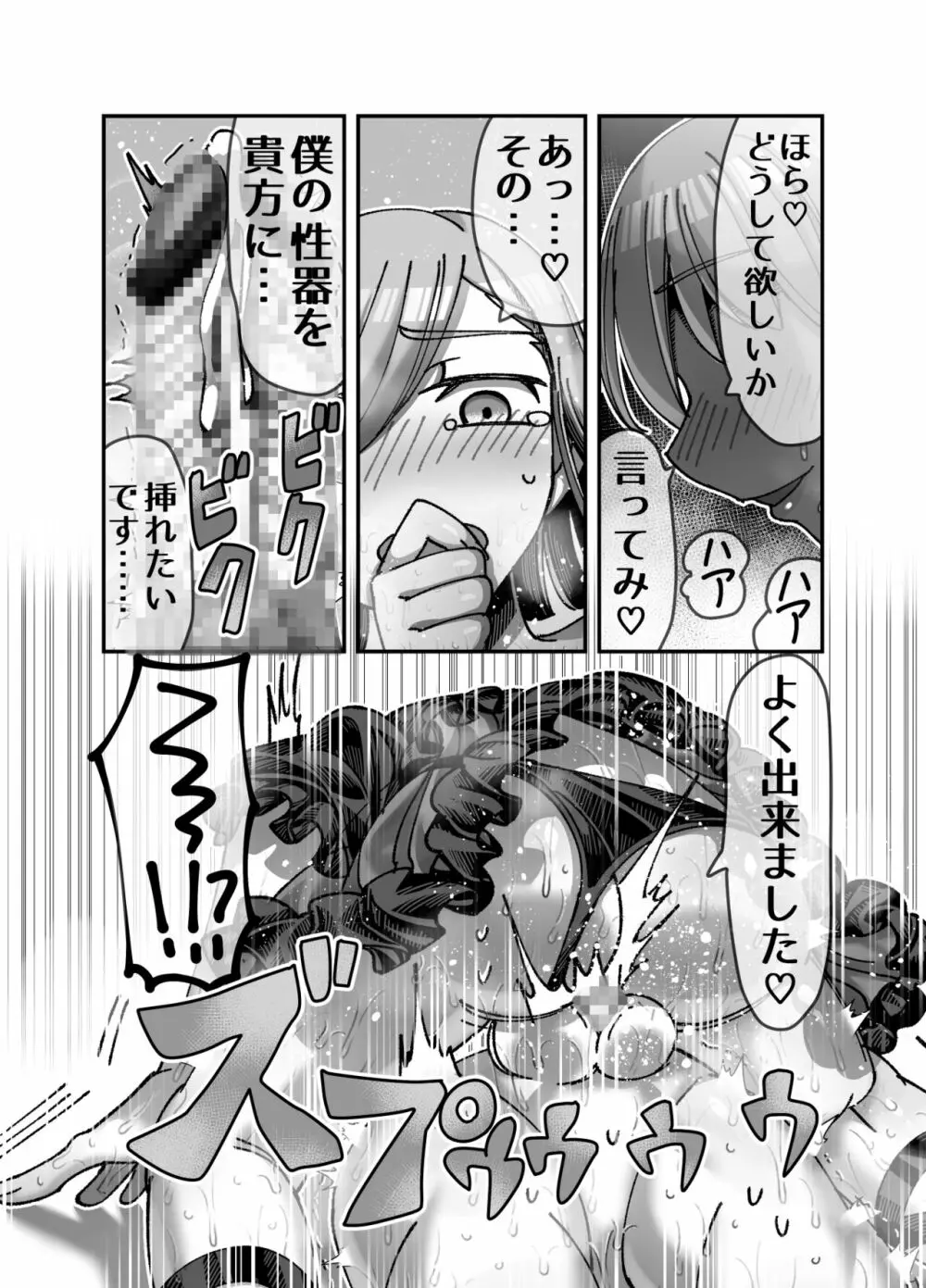 メスガキ転生わからせワーク!!～錬金術師編～ - page16