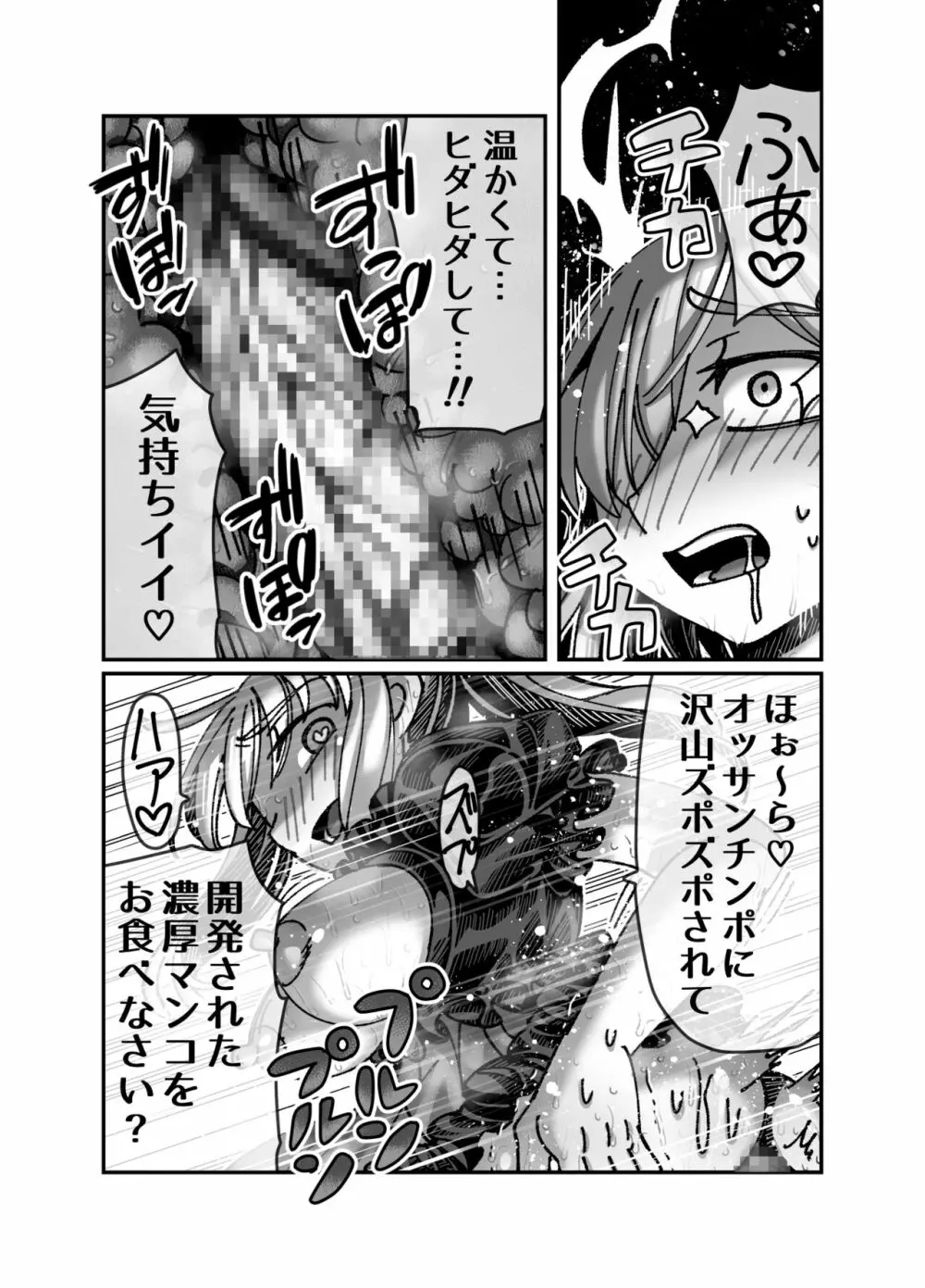 メスガキ転生わからせワーク!!～錬金術師編～ - page17