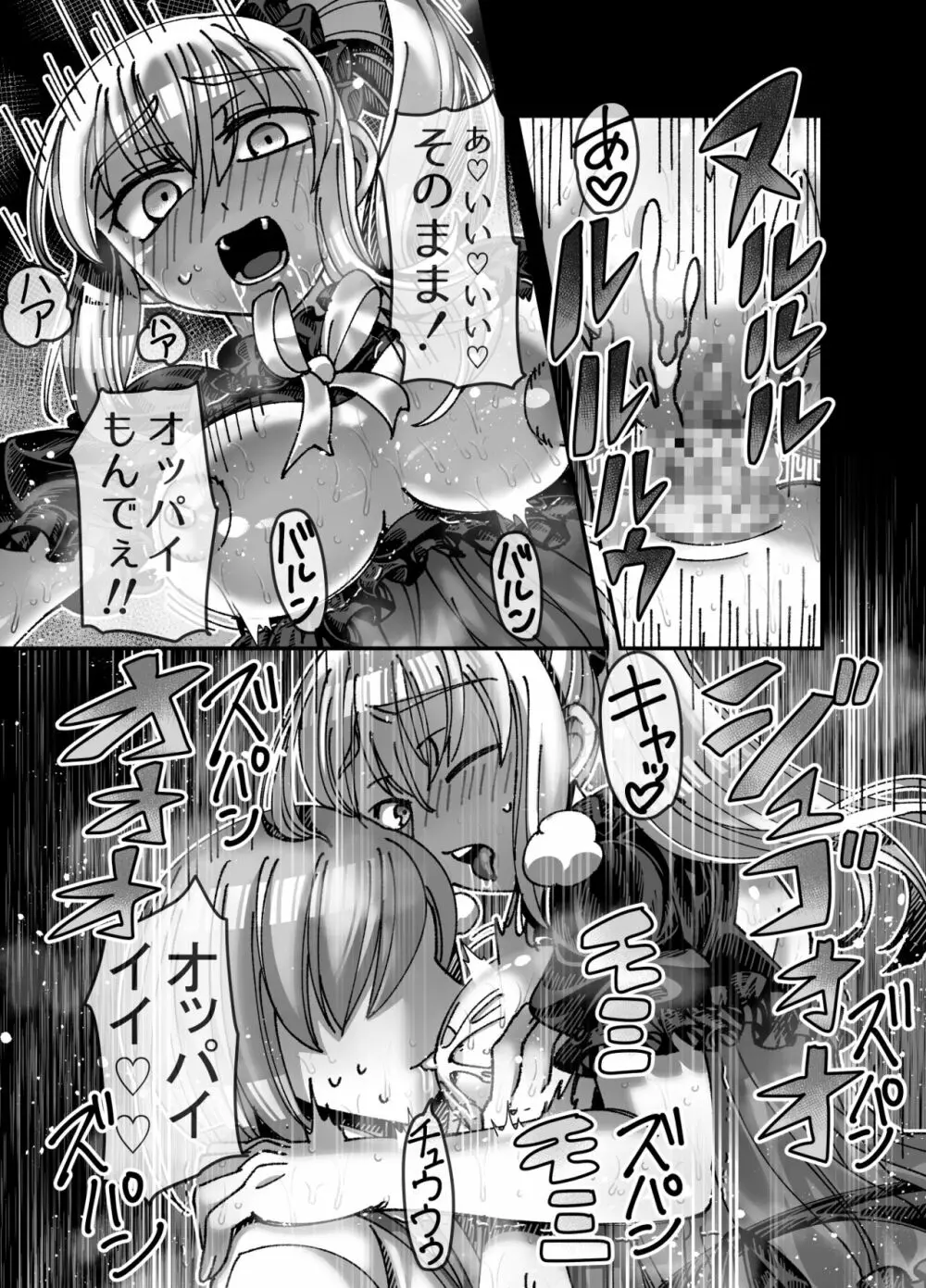 メスガキ転生わからせワーク!!～錬金術師編～ - page18