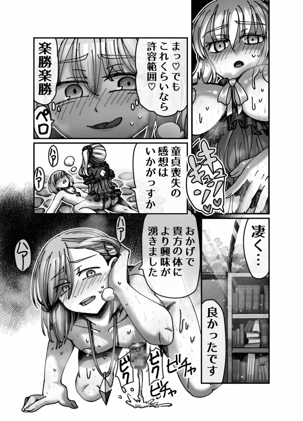 メスガキ転生わからせワーク!!～錬金術師編～ - page21