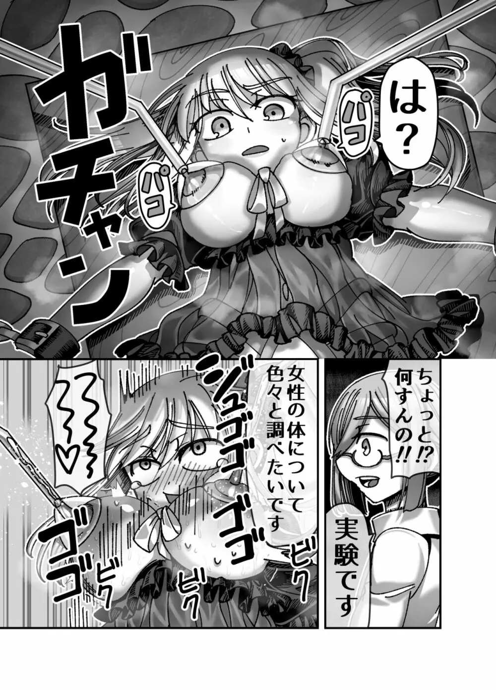 メスガキ転生わからせワーク!!～錬金術師編～ - page22