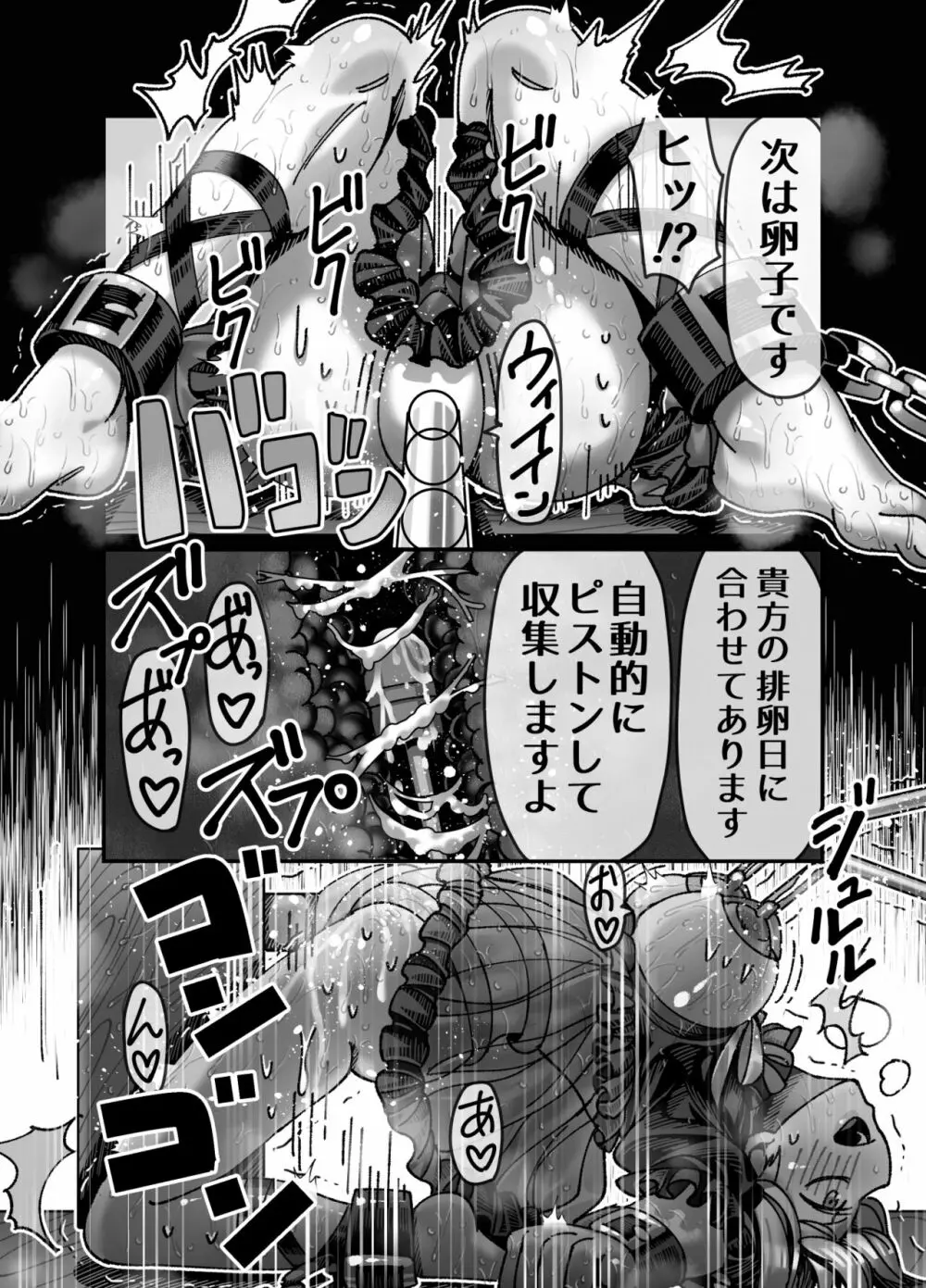 メスガキ転生わからせワーク!!～錬金術師編～ - page23