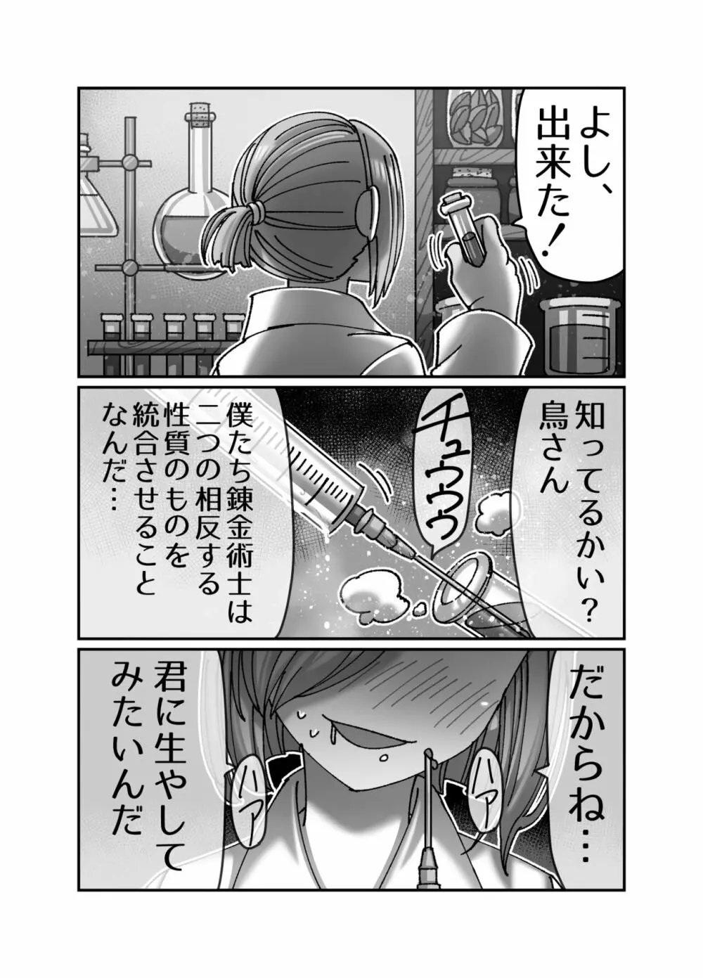 メスガキ転生わからせワーク!!～錬金術師編～ - page26