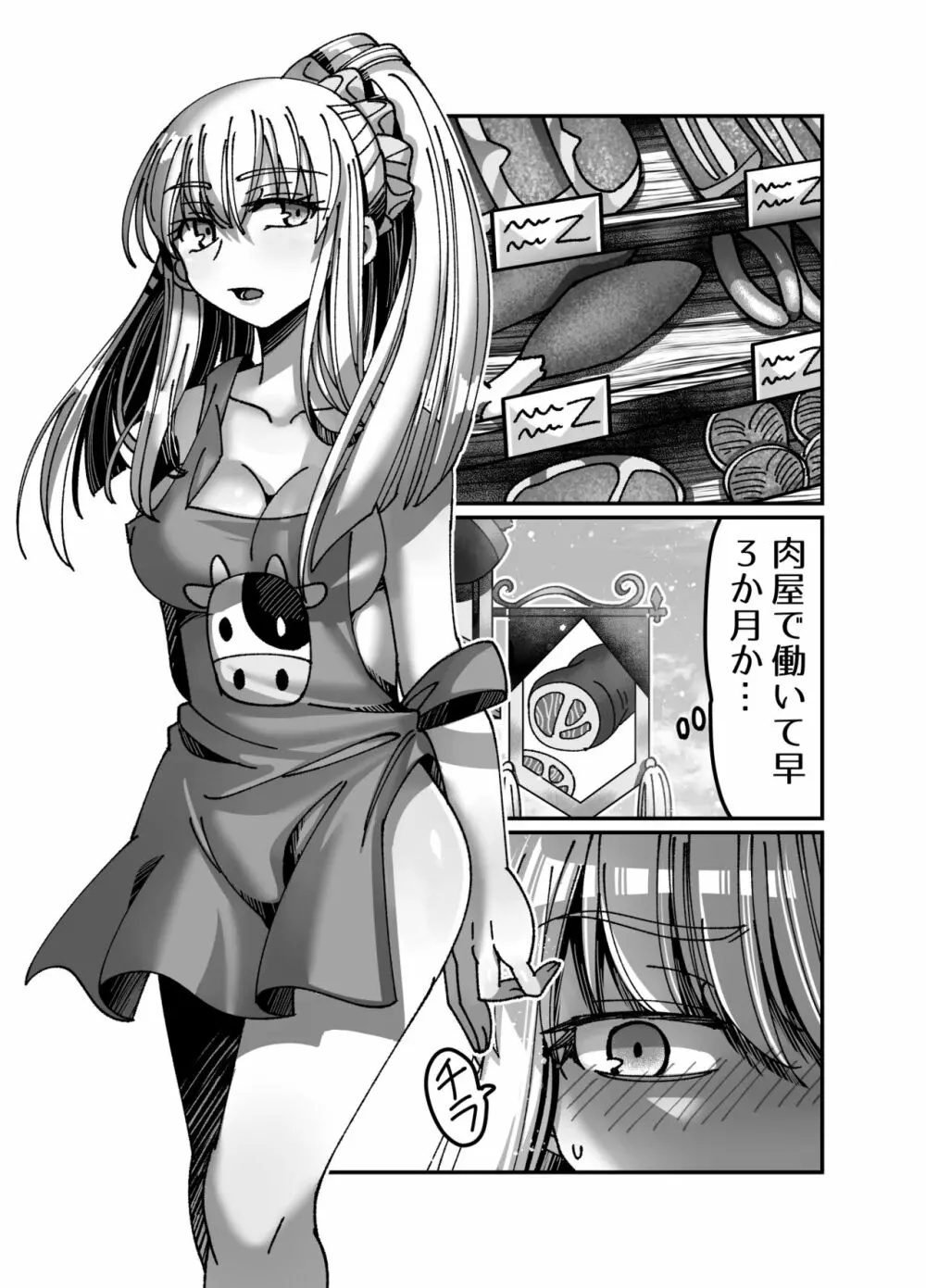 メスガキ転生わからせワーク!!～錬金術師編～ - page3