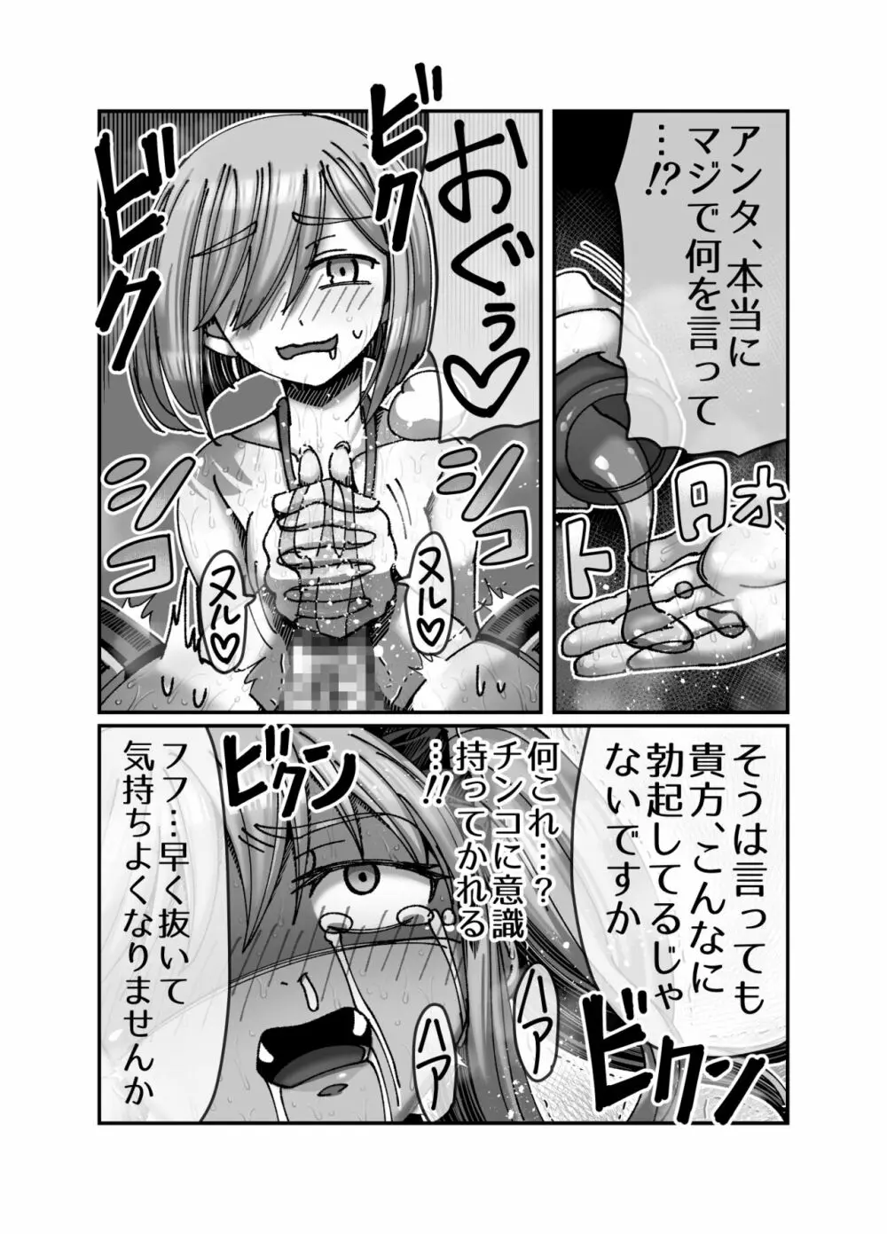 メスガキ転生わからせワーク!!～錬金術師編～ - page30