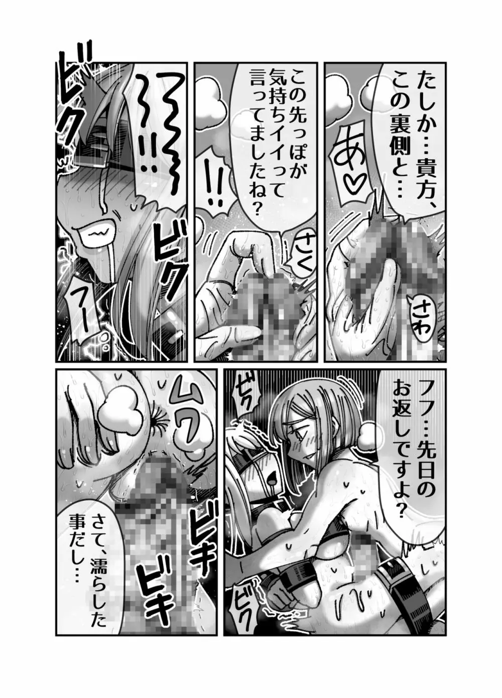 メスガキ転生わからせワーク!!～錬金術師編～ - page31