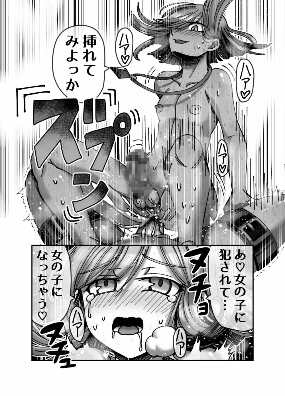 メスガキ転生わからせワーク!!～錬金術師編～ - page32