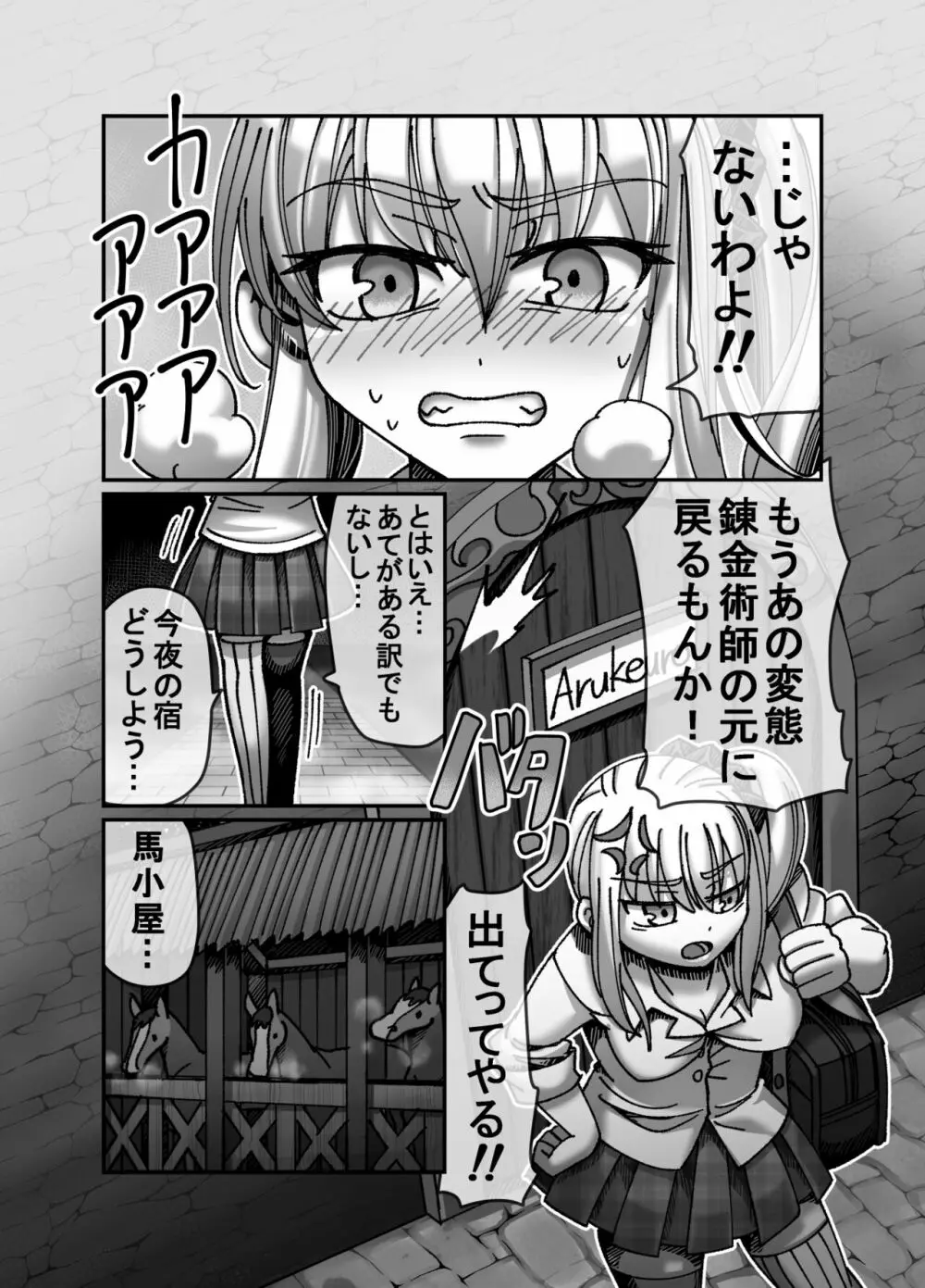 メスガキ転生わからせワーク!!～錬金術師編～ - page36