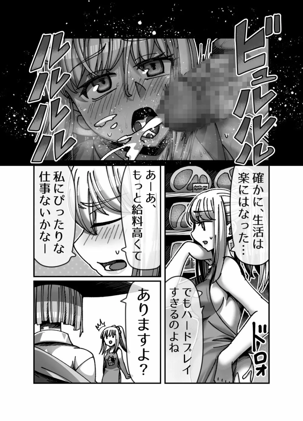 メスガキ転生わからせワーク!!～錬金術師編～ - page6