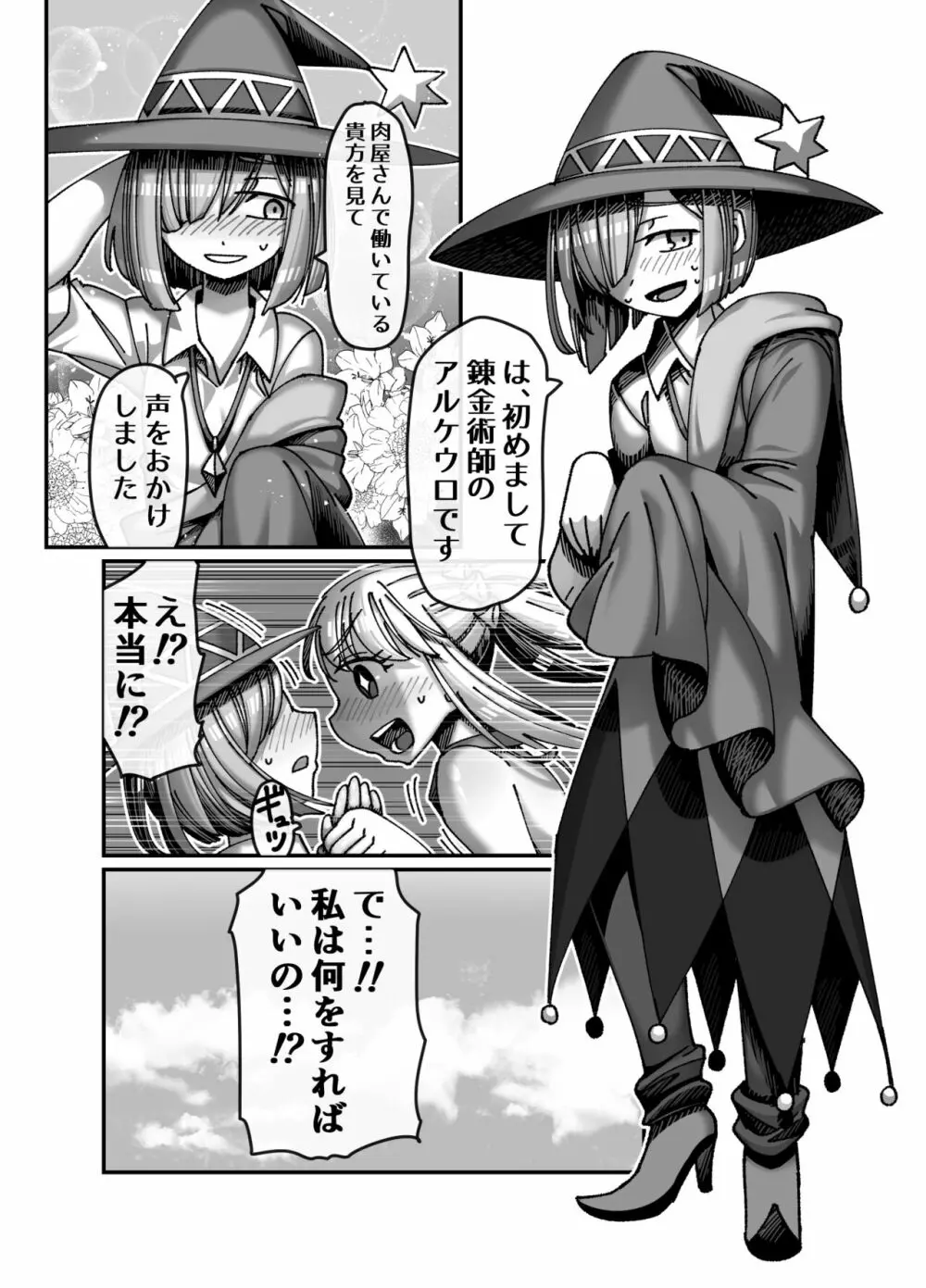 メスガキ転生わからせワーク!!～錬金術師編～ - page7