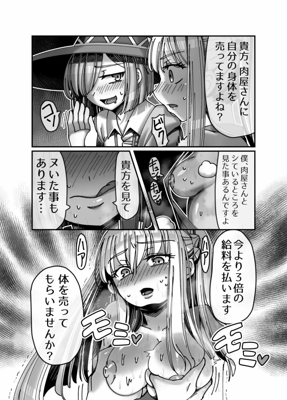 メスガキ転生わからせワーク!!～錬金術師編～ - page8