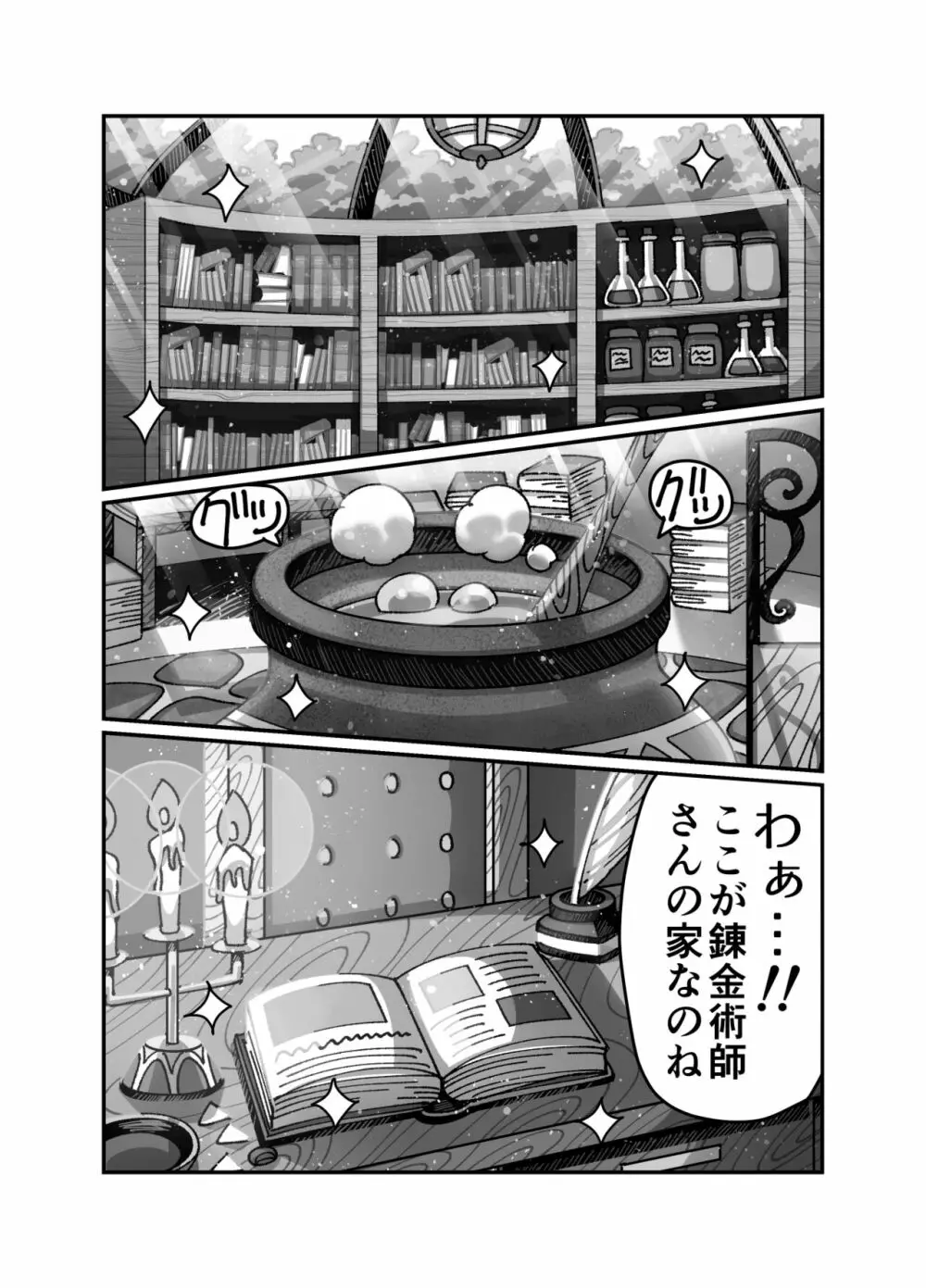 メスガキ転生わからせワーク!!～錬金術師編～ - page9