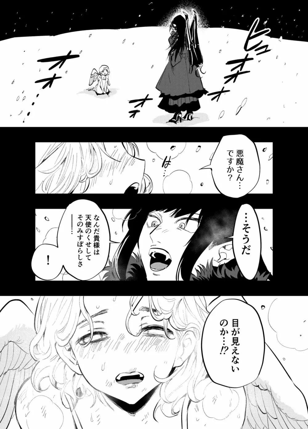 ふたなり悪魔と盲目天使 - page2