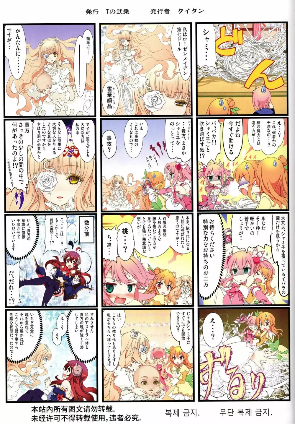 夢ハ取り扱い注意ニテ - page29