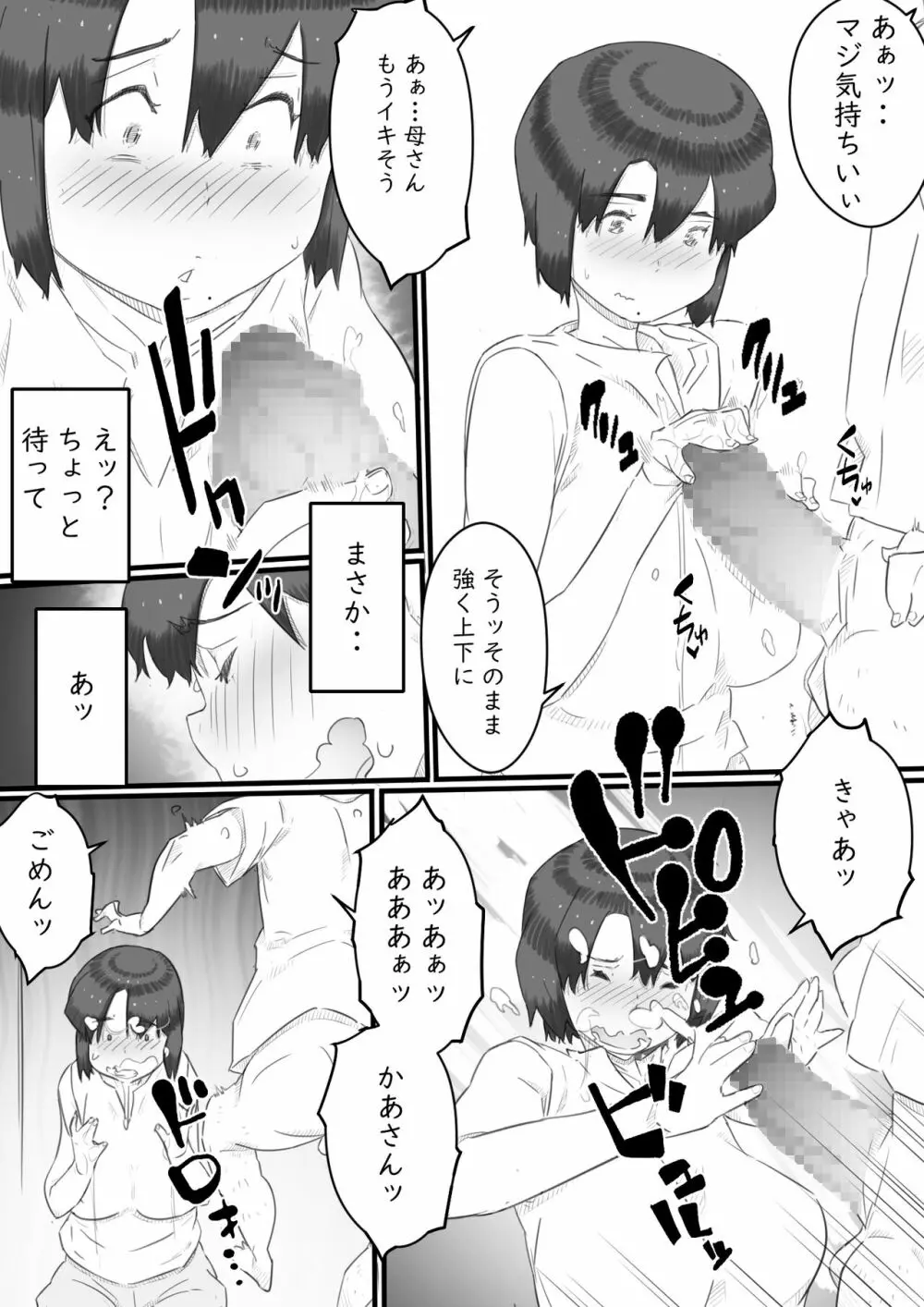 一人暮らしの息子の部屋で…‐母と息子の秘密の関係‐ - page11