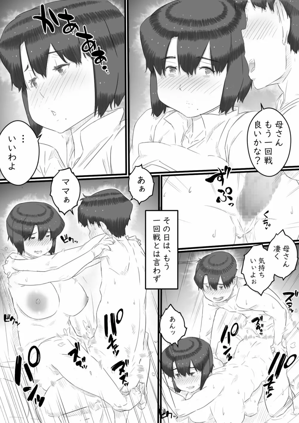 一人暮らしの息子の部屋で…‐母と息子の秘密の関係‐ - page30