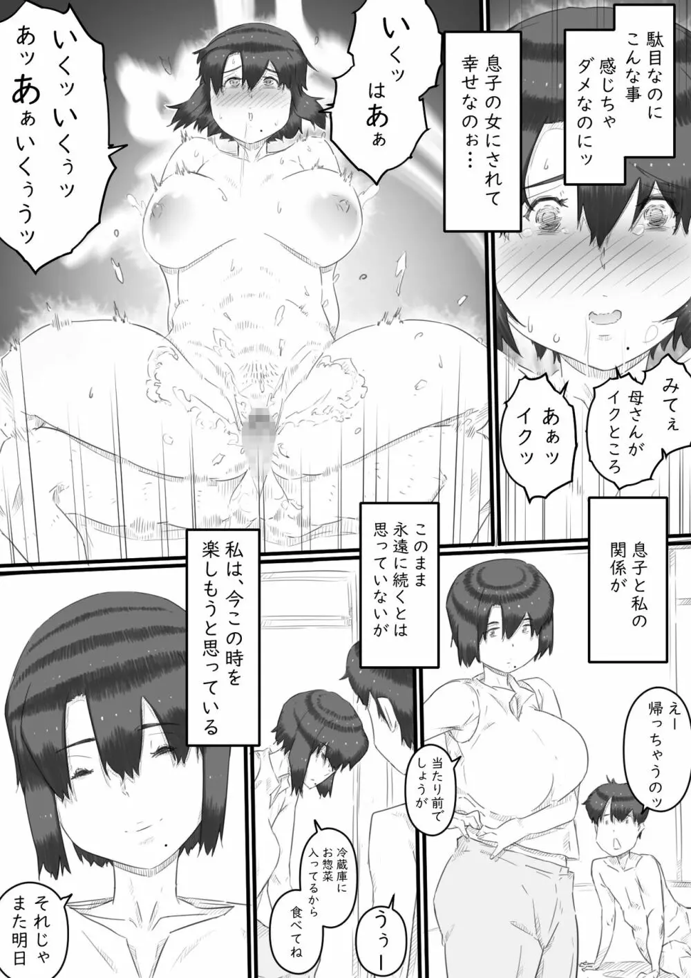 一人暮らしの息子の部屋で…‐母と息子の秘密の関係‐ - page37