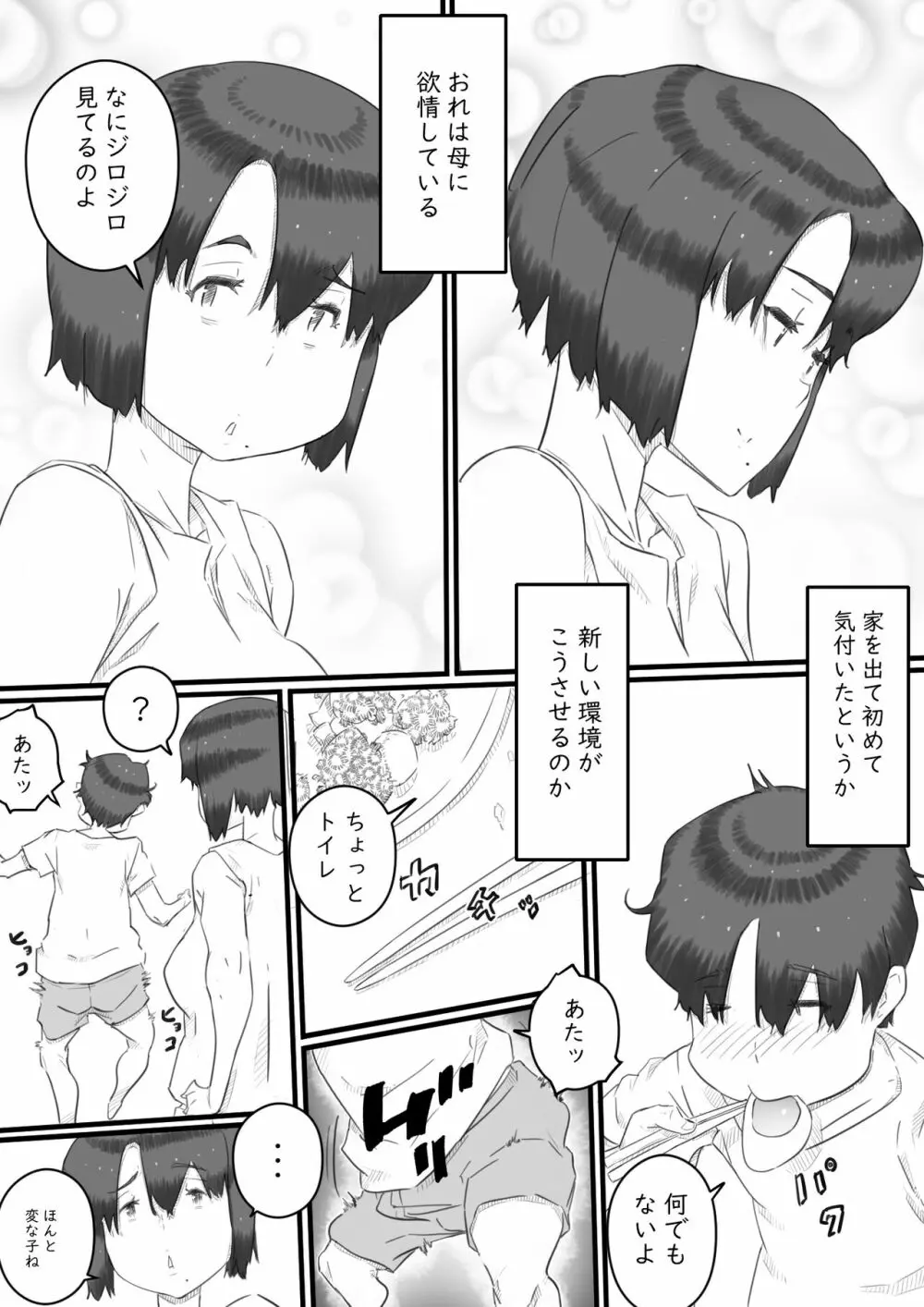 一人暮らしの息子の部屋で…‐母と息子の秘密の関係‐ - page4