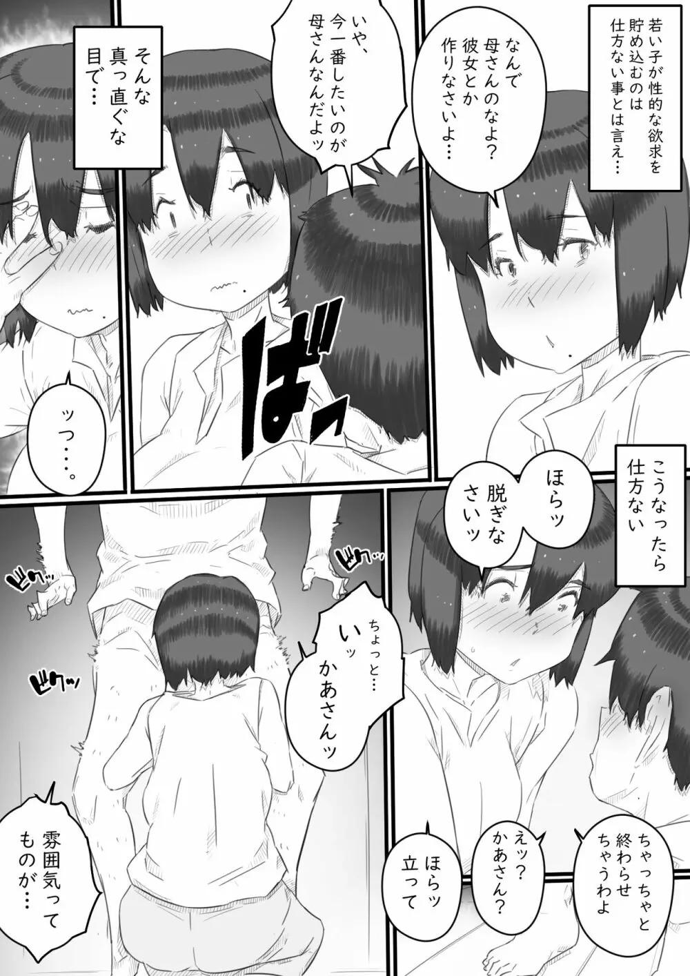 一人暮らしの息子の部屋で…‐母と息子の秘密の関係‐ - page8