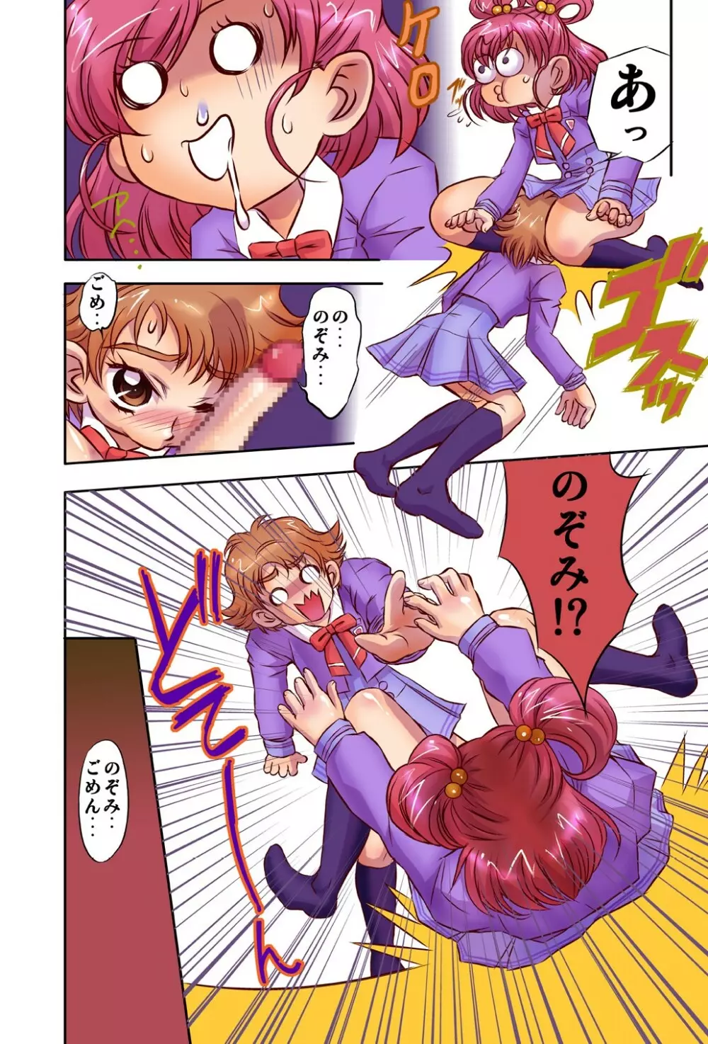 YES!　プリケツ5 - page5