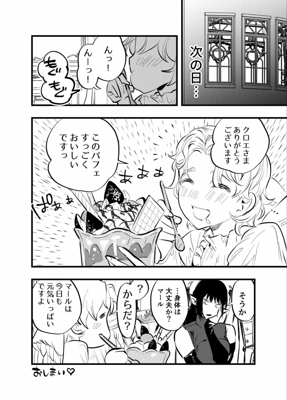 ふたなり悪魔と盲目天使 - page43