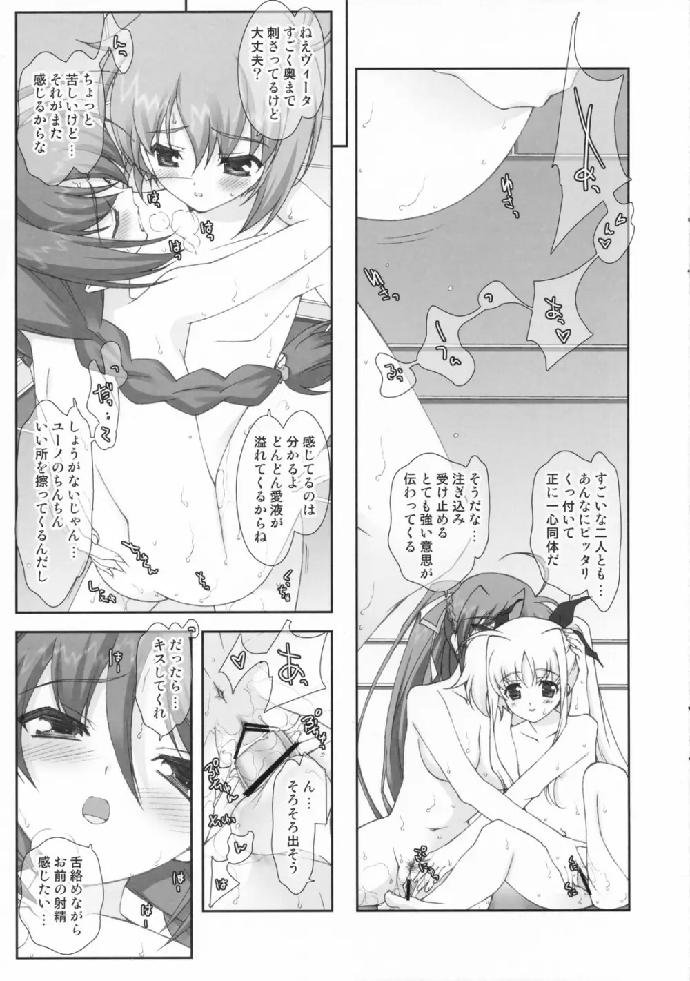 リリカルマジカル もっとヴィータがんばる - page5